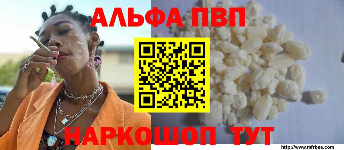 Alfa_PVP Crystall  Вход с VPN  Скопин  А ПВП Crystall  А ПВП  Alpha-PVP Соль 