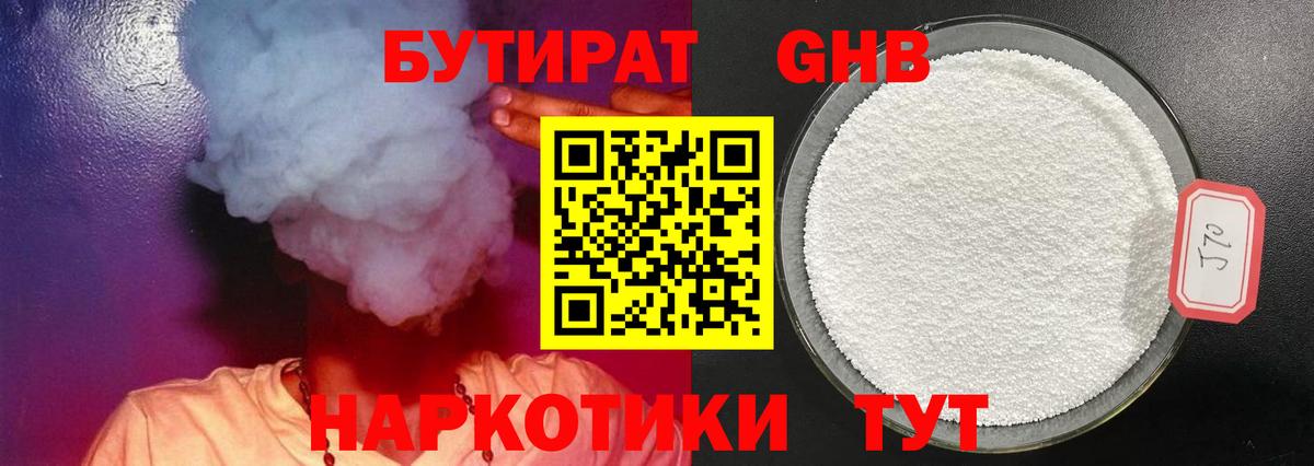 Скопин  БУТИРАТ Butirat  Вход с VPN 