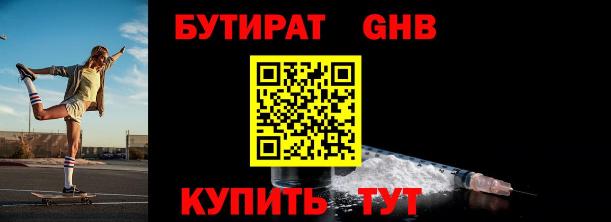Бутират BDO 33% Скопин