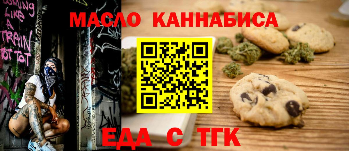 Скопин  Еда ТГК конопля  Вход с VPN 