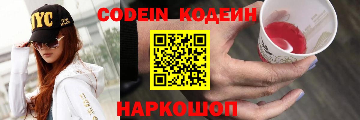 Codein напиток Lean (лин)  Вход с VPN  купить   Скопин 
