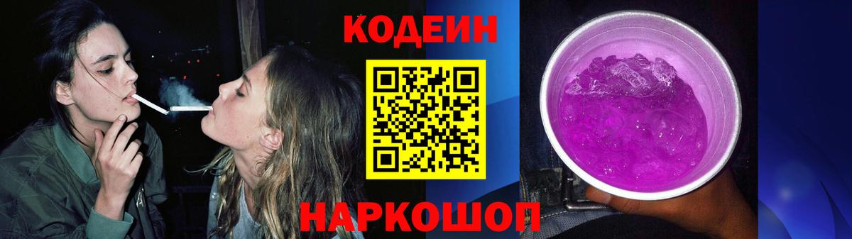 Кодеин напиток Lean (лин) Скопин