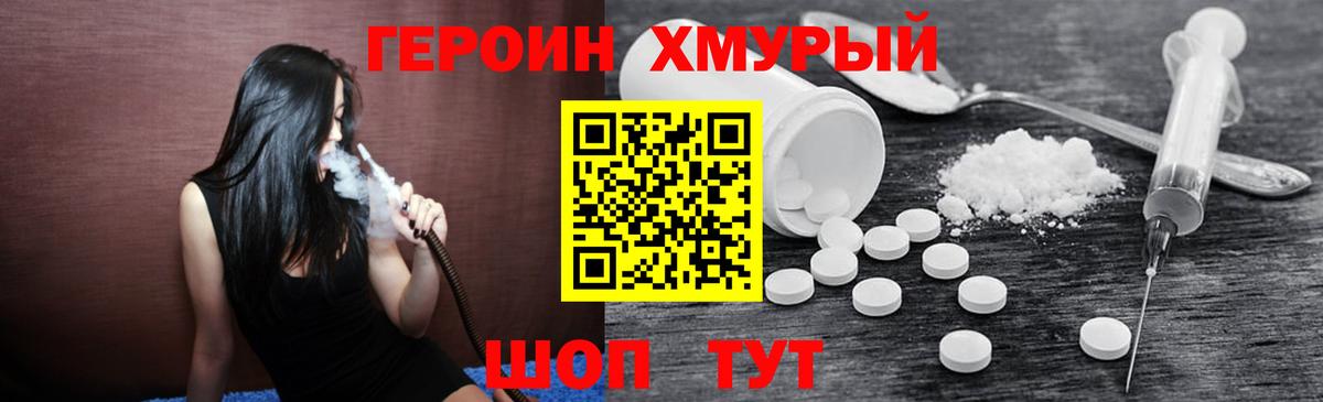 Героин герыч Скопин