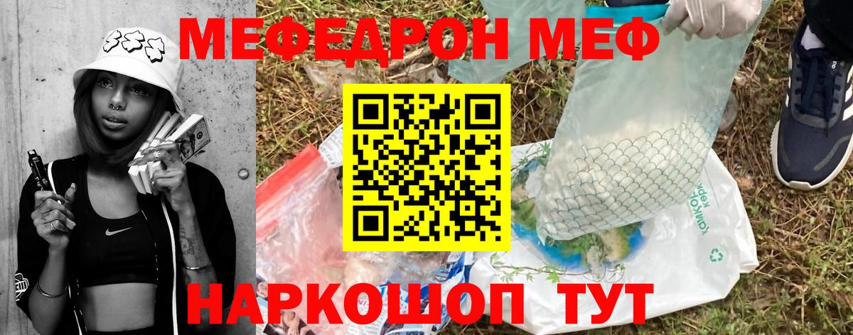 МЕФ  Меф mephedrone  Вход с VPN  Скопин 