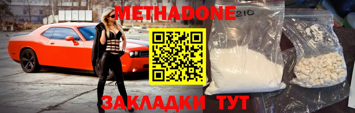 Метадон VHQ  Вход с VPN  Скопин 